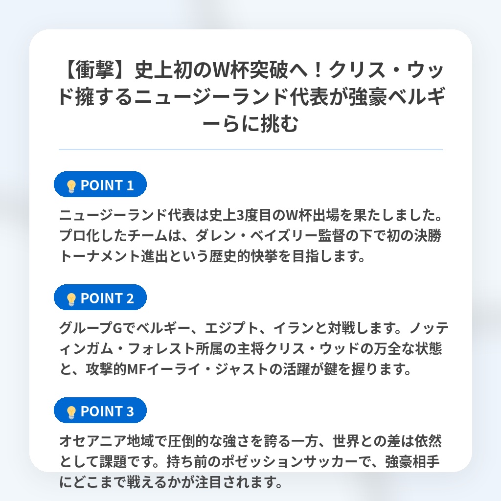 【衝撃】史上初のW杯突破へ！クリス・ウッド擁するニュージーランド代表が強豪ベルギーらに挑むの注目ポイントまとめ