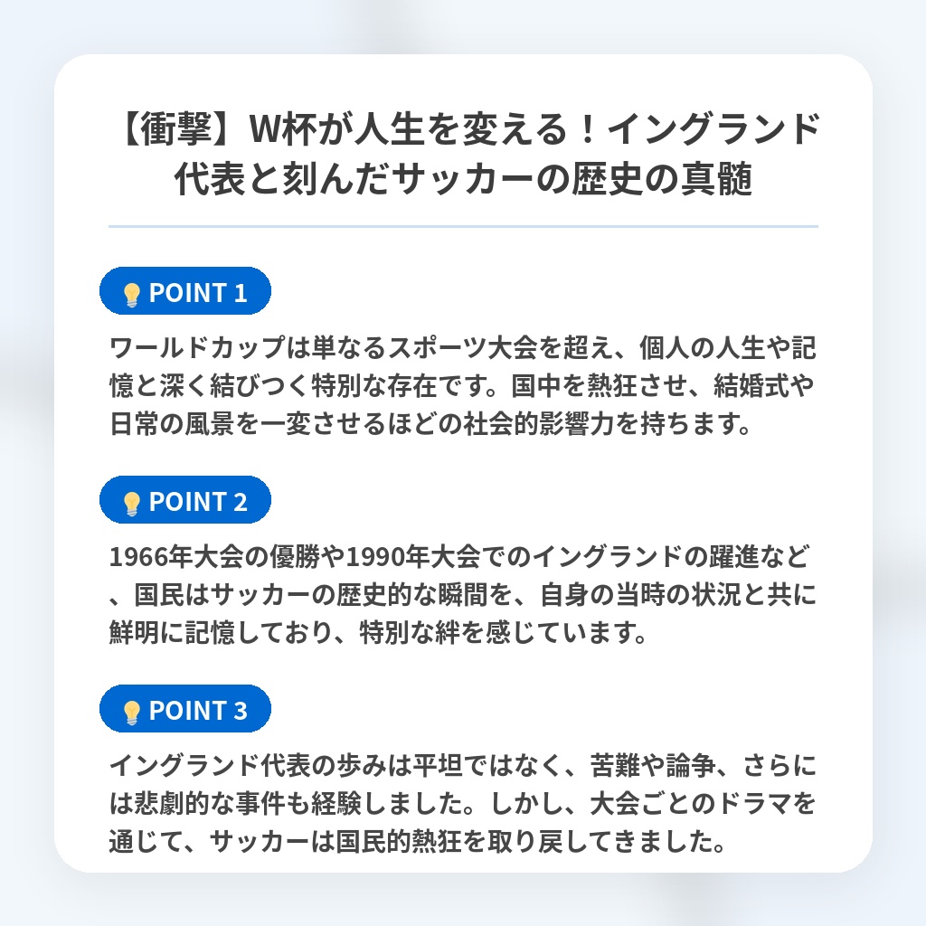 【衝撃】W杯が人生を変える!イングランド代表と刻んだサッカーの歴史の真髄の注目ポイントまとめ