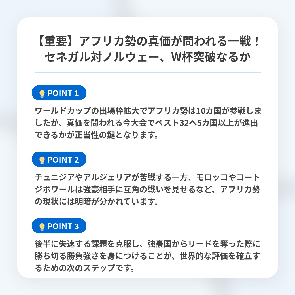 【重要】アフリカ勢の真価が問われる一戦!セネガル対ノルウェー、W杯突破なるかの注目ポイントまとめ