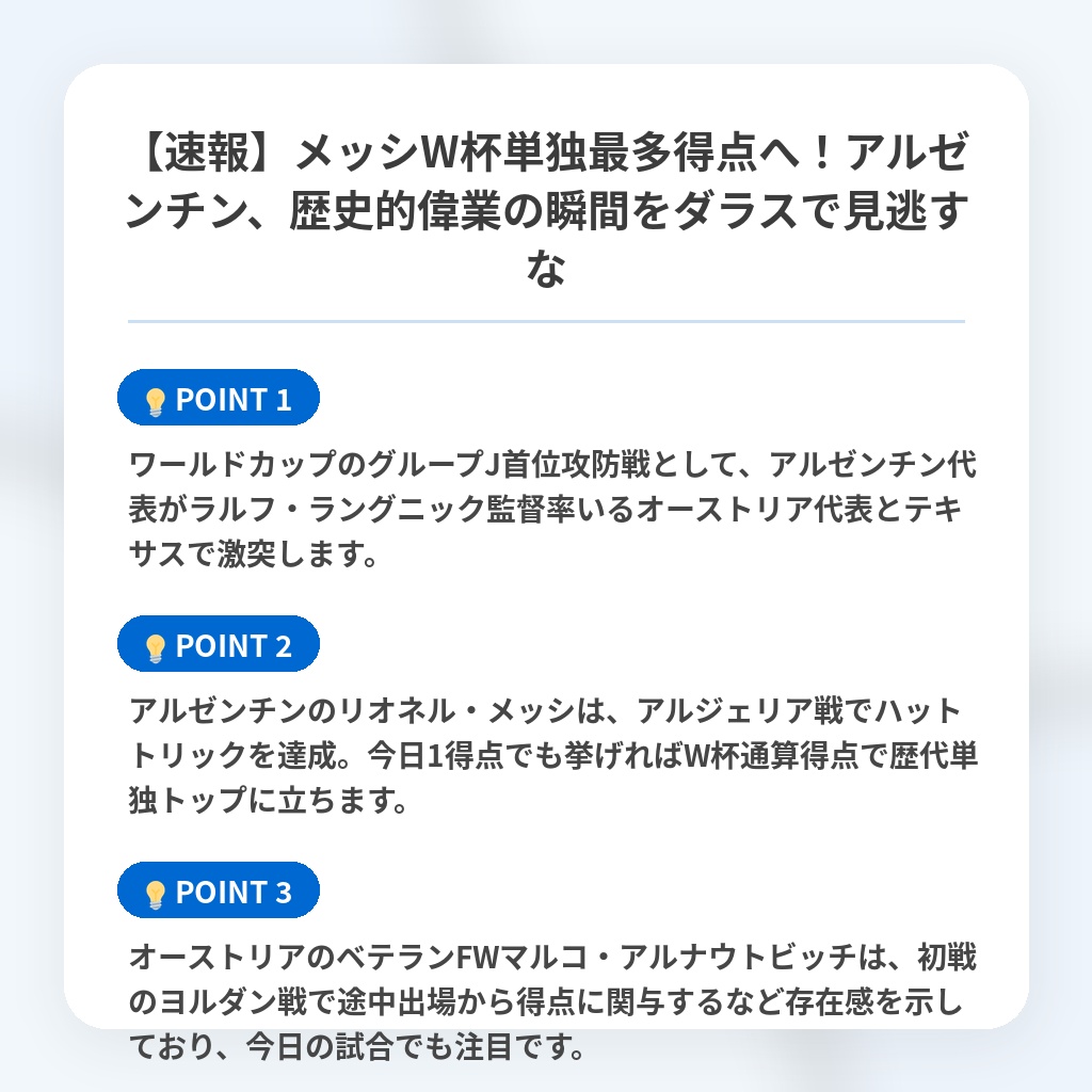 【速報】メッシW杯単独最多得点へ!アルゼンチン、歴史的偉業の瞬間をダラスで見逃すなの注目ポイントまとめ