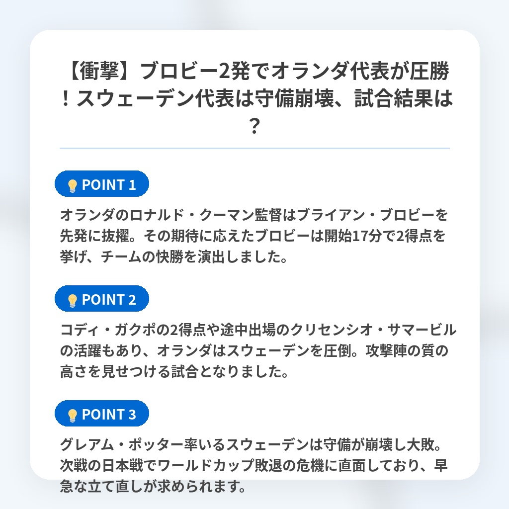 【衝撃】ブロビー2発でオランダ代表が圧勝!スウェーデン代表は守備崩壊、試合結果は?の注目ポイントまとめ