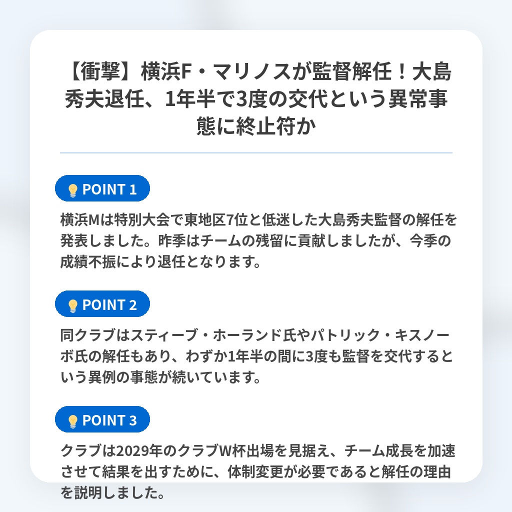 【衝撃】横浜F・マリノスが監督解任!大島秀夫退任、1年半で3度の交代という異常事態に終止符かの注目ポイントまとめ