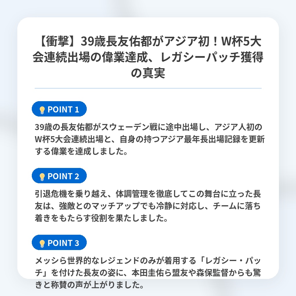 【衝撃】39歳長友佑都がアジア初！W杯5大会連続出場の偉業達成、レガシーパッチ獲得の真実の注目ポイントまとめ