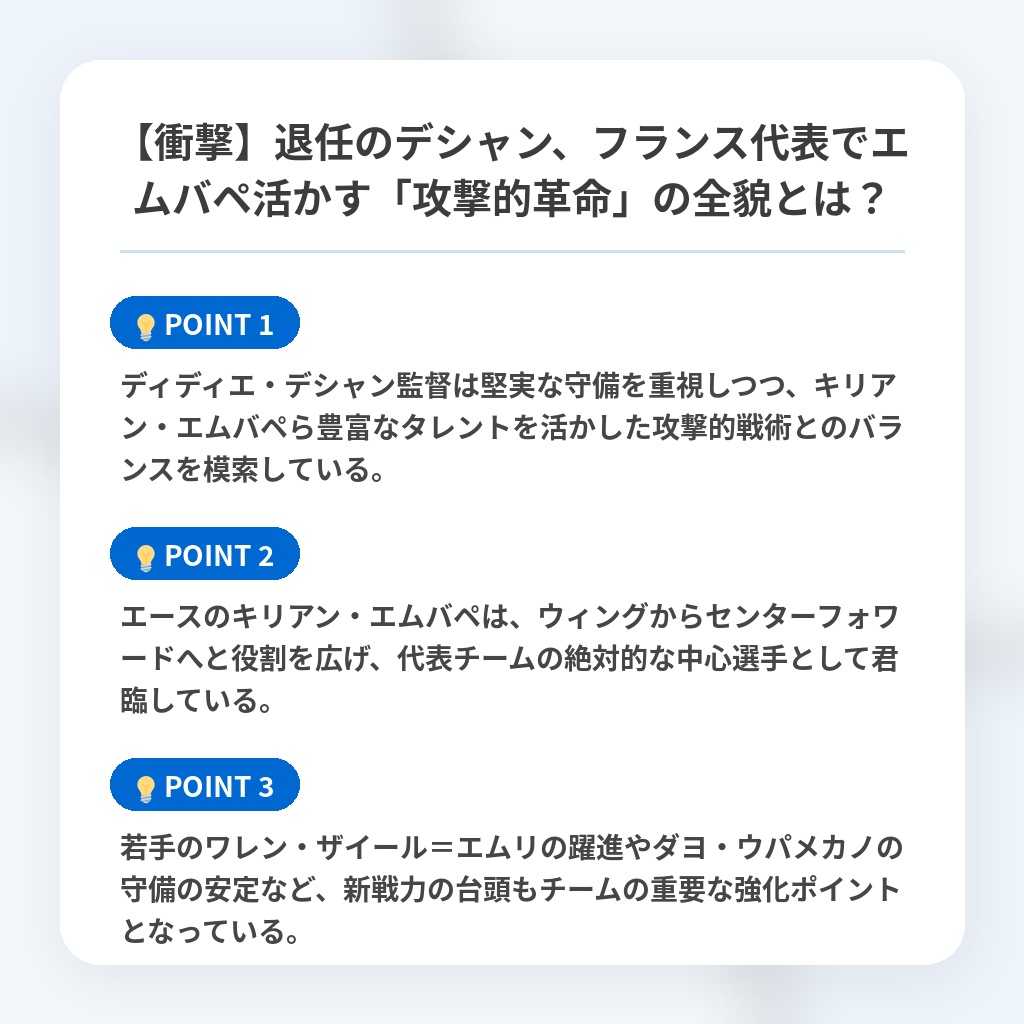 【衝撃】退任のデシャン、フランス代表でエムバペ活かす「攻撃的革命」の全貌とは?の注目ポイントまとめ