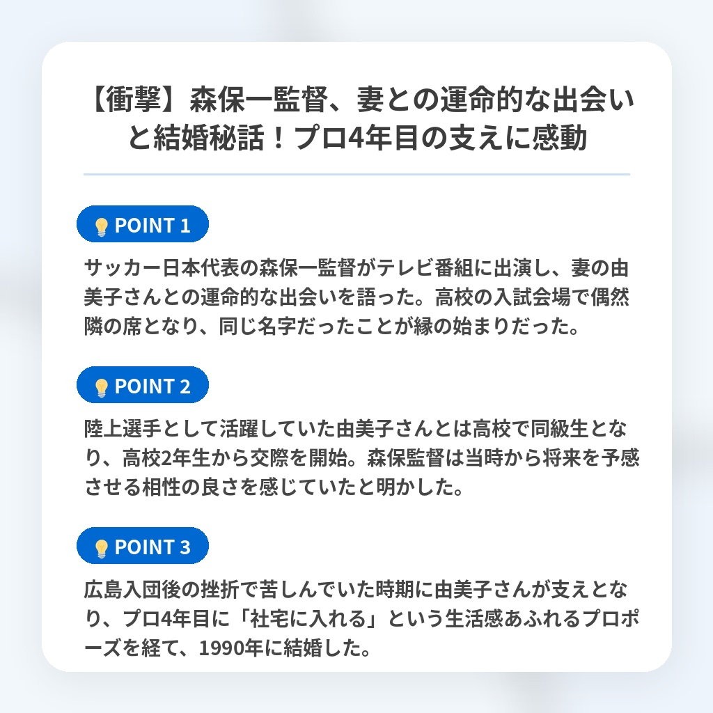 【衝撃】森保一監督、妻との運命的な出会いと結婚秘話!プロ4年目の支えに感動の注目ポイントまとめ