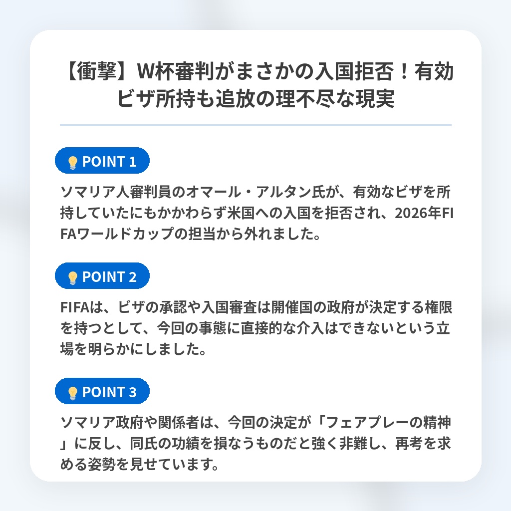 【衝撃】W杯審判がまさかの入国拒否！有効ビザ所持も追放の理不尽な現実の注目ポイントまとめ