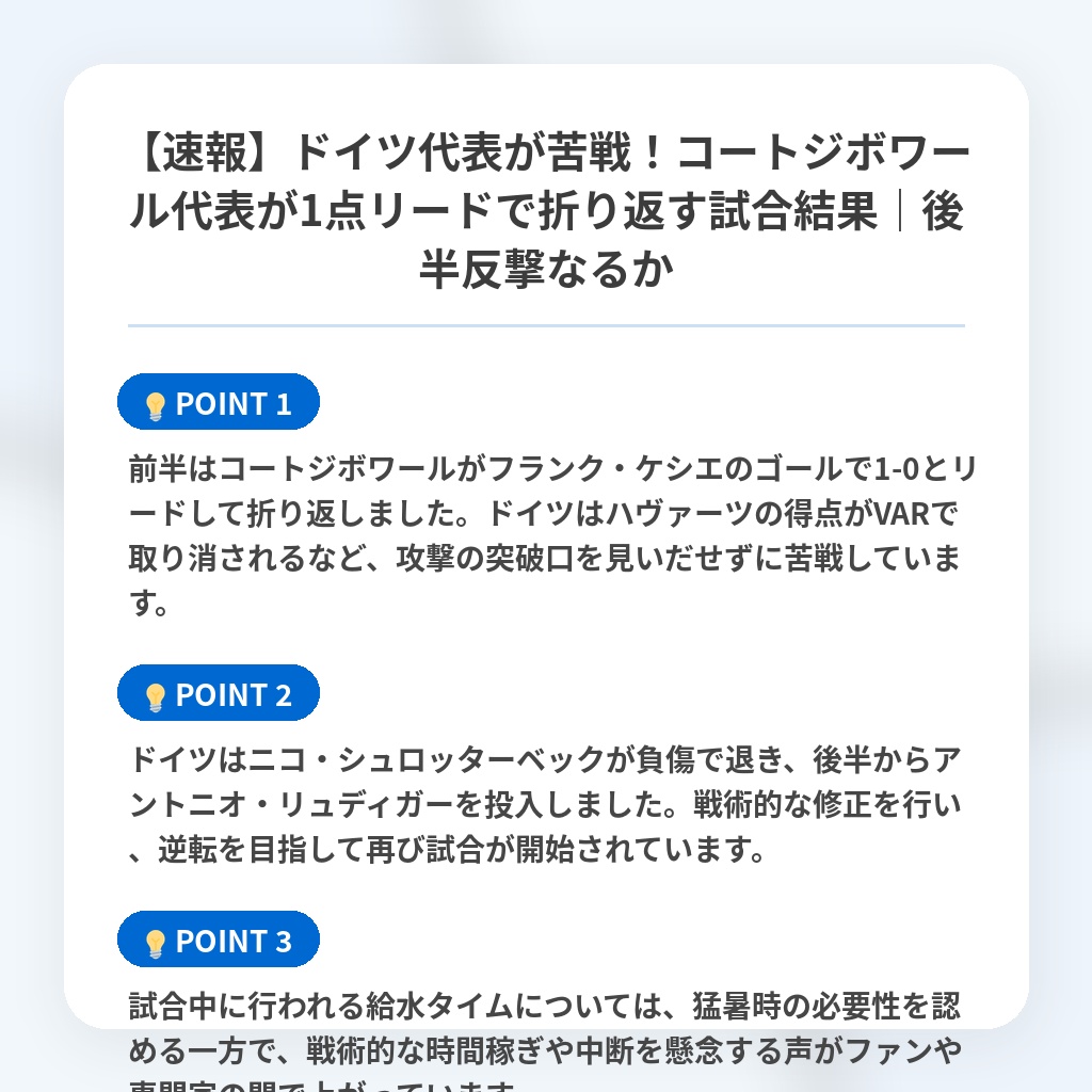 【速報】ドイツ代表が苦戦!コートジボワール代表が1点リードで折り返す試合結果|後半反撃なるかの注目ポイントまとめ