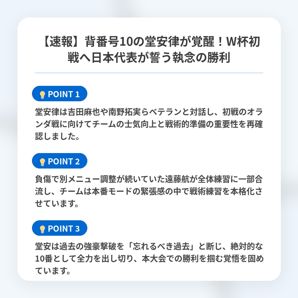 【速報】背番号10の堂安律が覚醒!W杯初戦へ日本代表が誓う執念の勝利の注目ポイントまとめ