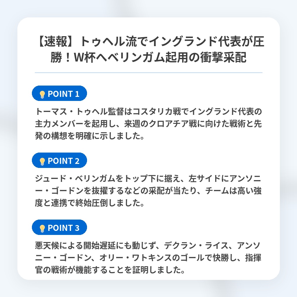 【速報】トゥヘル流でイングランド代表が圧勝!W杯へベリンガム起用の衝撃采配の注目ポイントまとめ