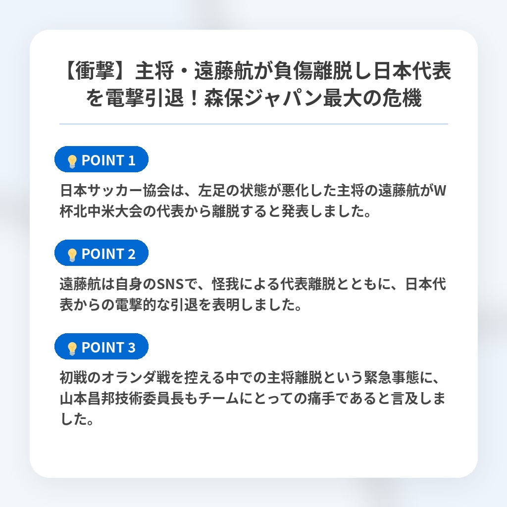 【衝撃】主将・遠藤航が負傷離脱し日本代表を電撃引退！森保ジャパン最大の危機の注目ポイントまとめ