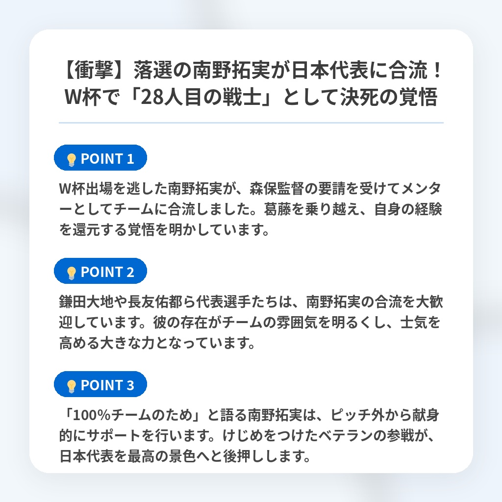 【衝撃】落選の南野拓実が日本代表に合流!W杯で「28人目の戦士」として決死の覚悟の注目ポイントまとめ