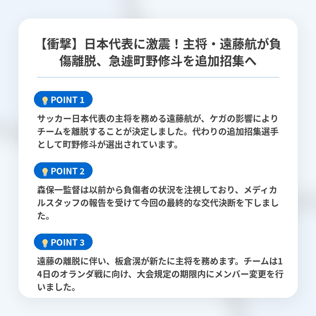 【衝撃】日本代表に激震!主将・遠藤航が負傷離脱、急遽町野修斗を追加招集への注目ポイントまとめ