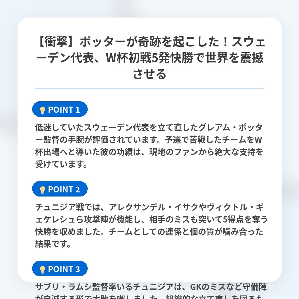 【衝撃】ポッターが奇跡を起こした!スウェーデン代表、W杯初戦5発快勝で世界を震撼させるの注目ポイントまとめ