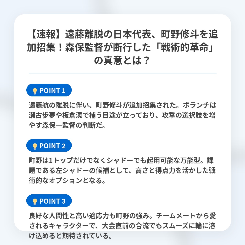 【速報】遠藤離脱の日本代表、町野修斗を追加招集!森保監督が断行した「戦術的革命」の真意とは?の注目ポイントまとめ