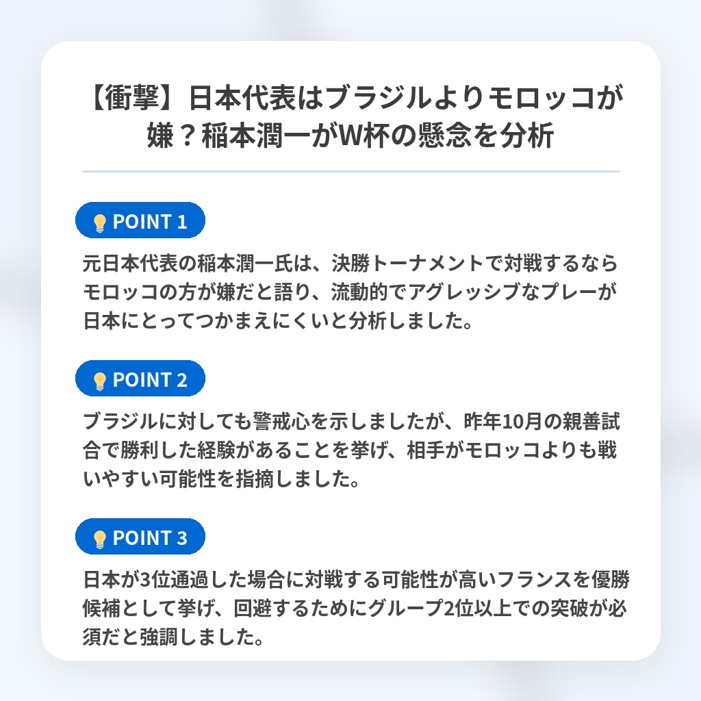 【衝撃】日本代表はブラジルよりモロッコが嫌?稲本潤一がW杯の懸念を分析の注目ポイントまとめ