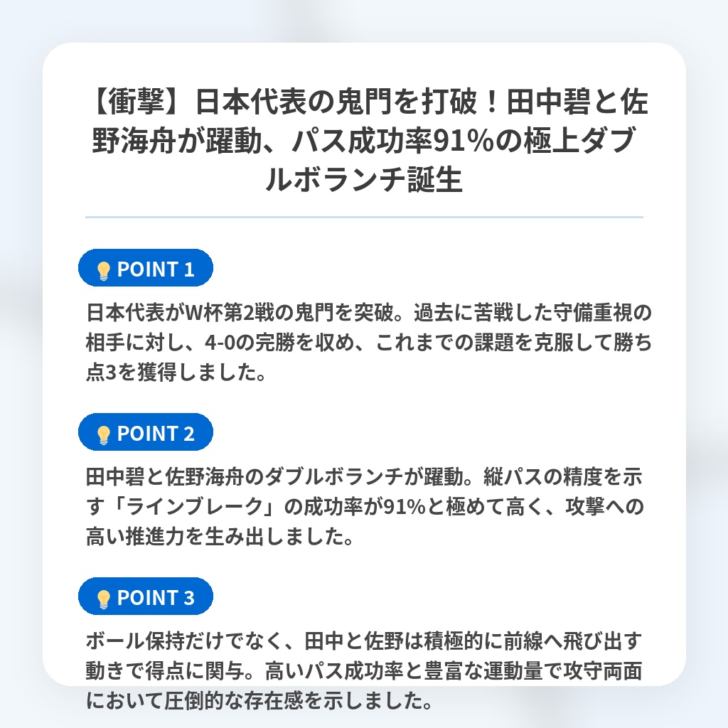 【衝撃】日本代表の鬼門を打破!田中碧と佐野海舟が躍動、パス成功率91%の極上ダブルボランチ誕生の注目ポイントまとめ