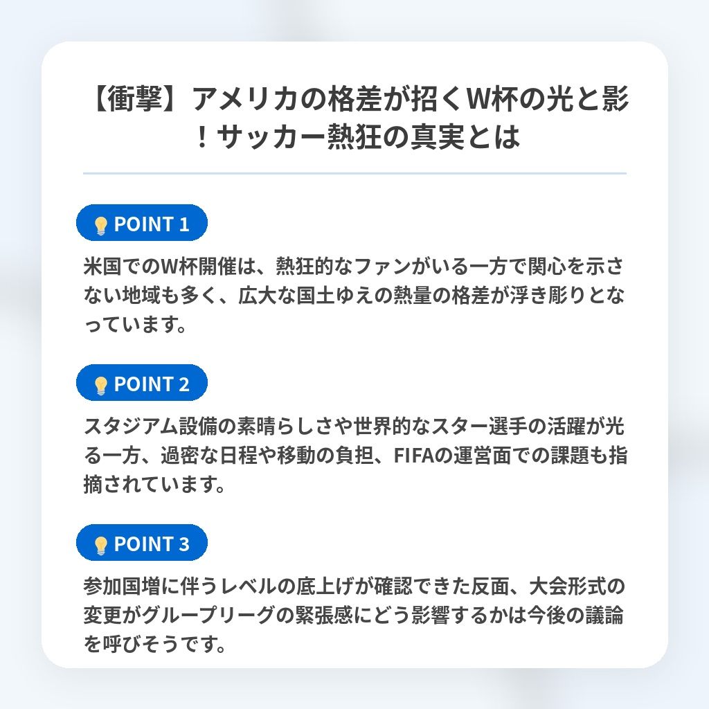 【衝撃】アメリカの格差が招くW杯の光と影！サッカー熱狂の真実とはの注目ポイントまとめ