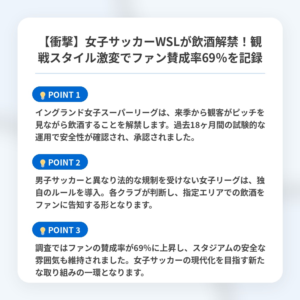 【衝撃】女子サッカーWSLが飲酒解禁!観戦スタイル激変でファン賛成率69%を記録の注目ポイントまとめ