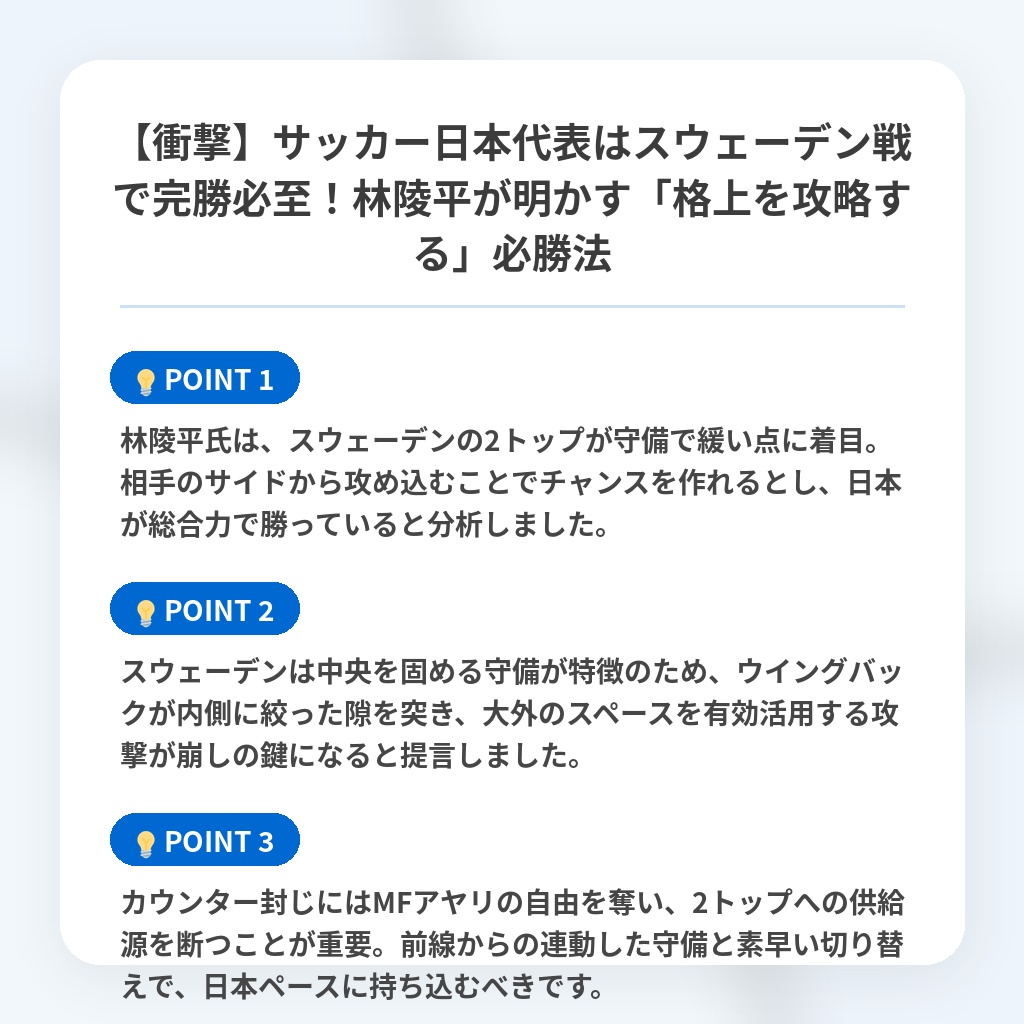 【衝撃】サッカー日本代表はスウェーデン戦で完勝必至！林陵平が明かす「格上を攻略する」必勝法の注目ポイントまとめ