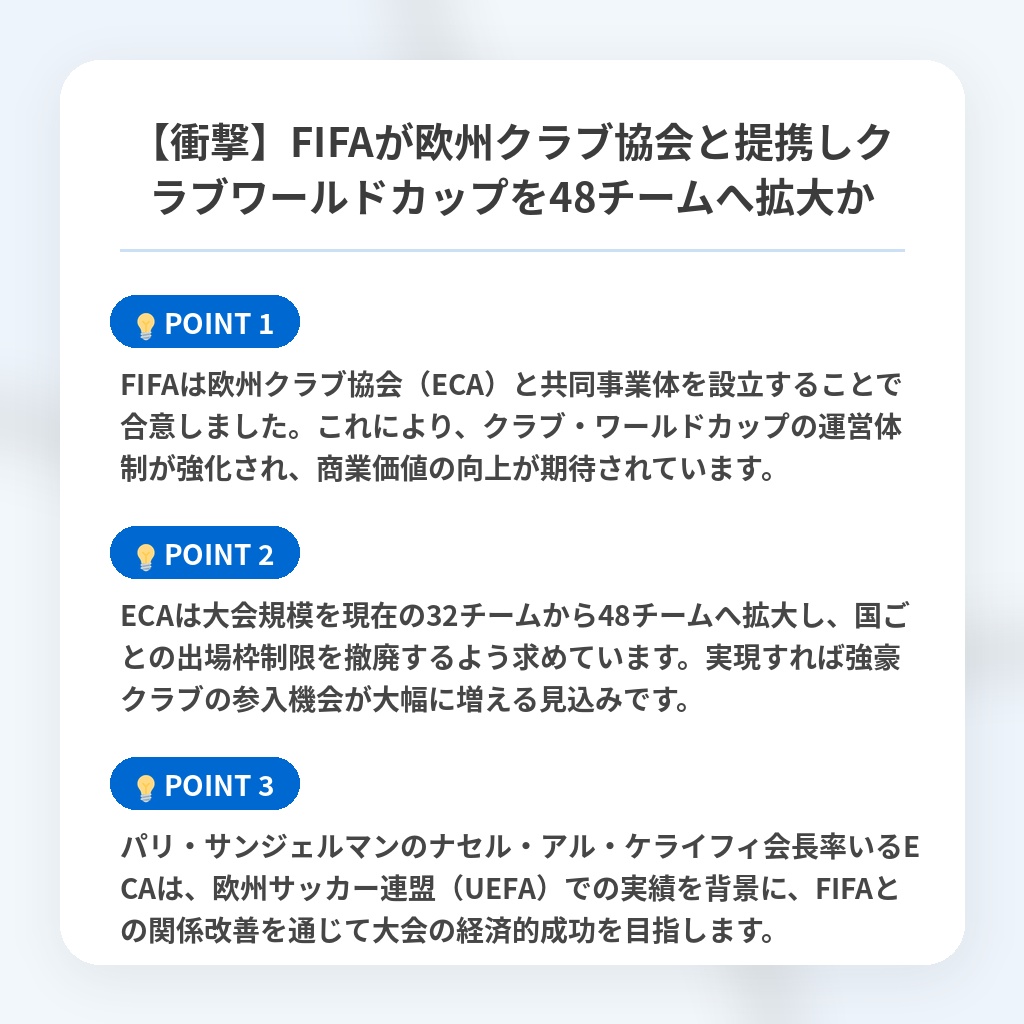 【衝撃】FIFAが欧州クラブ協会と提携しクラブワールドカップを48チームへ拡大かの注目ポイントまとめ