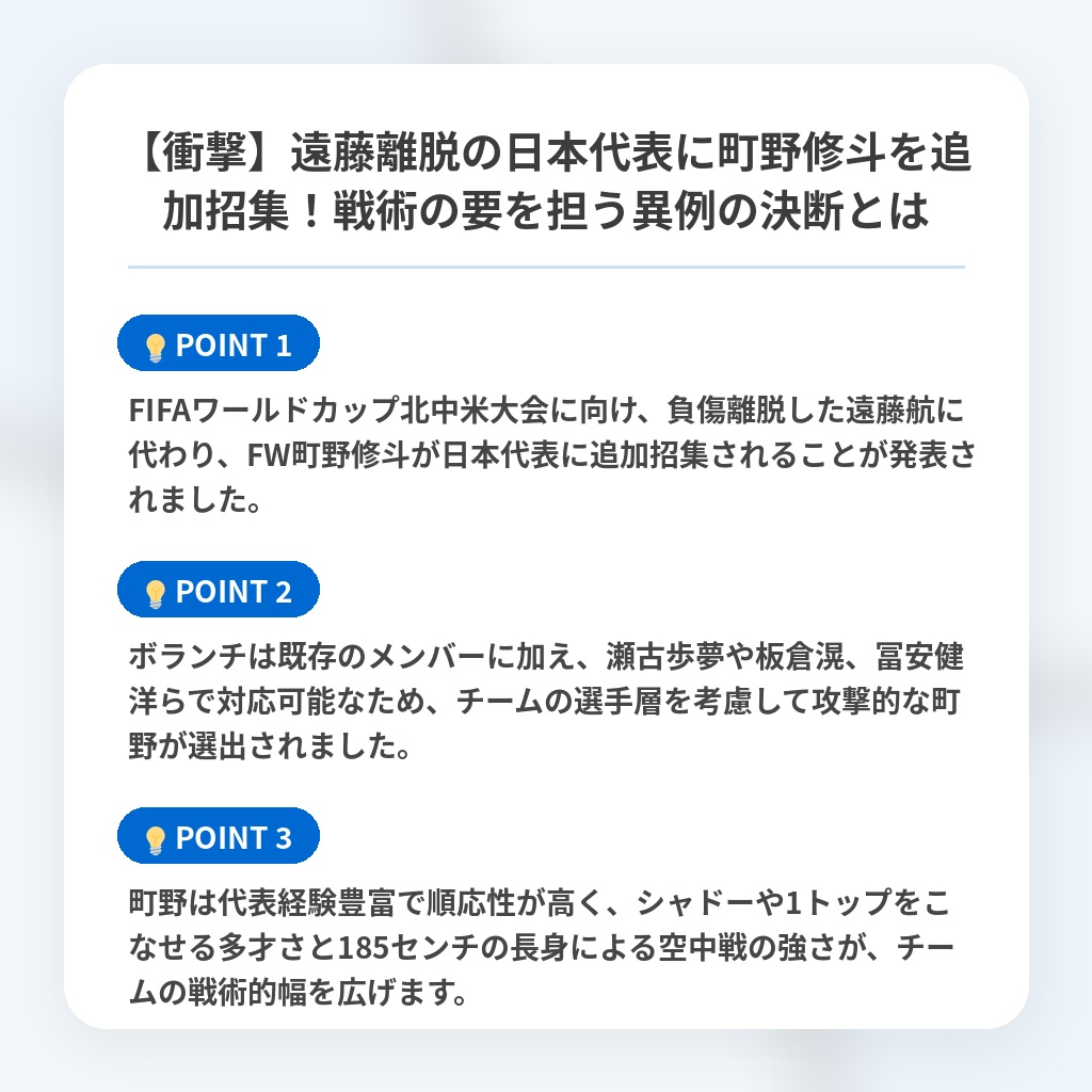 【衝撃】遠藤離脱の日本代表に町野修斗を追加招集!戦術の要を担う異例の決断とはの注目ポイントまとめ