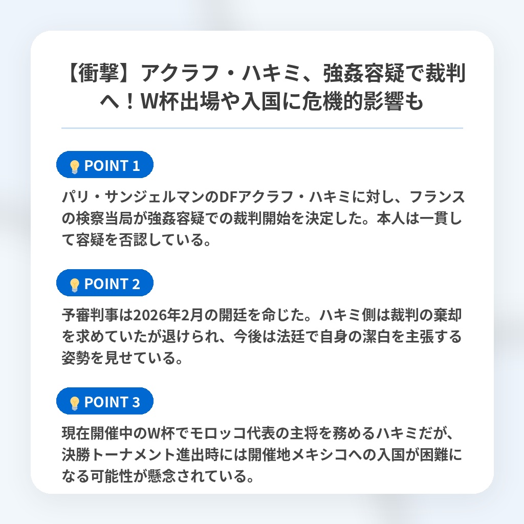 【衝撃】アクラフ・ハキミ、強姦容疑で裁判へ!W杯出場や入国に危機的影響もの注目ポイントまとめ