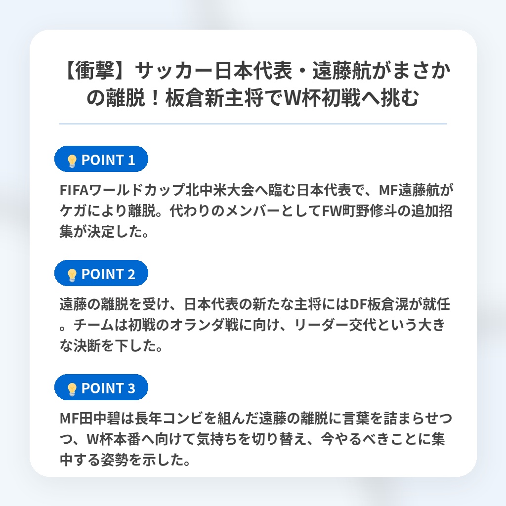 【衝撃】サッカー日本代表・遠藤航がまさかの離脱!板倉新主将でW杯初戦へ挑むの注目ポイントまとめ