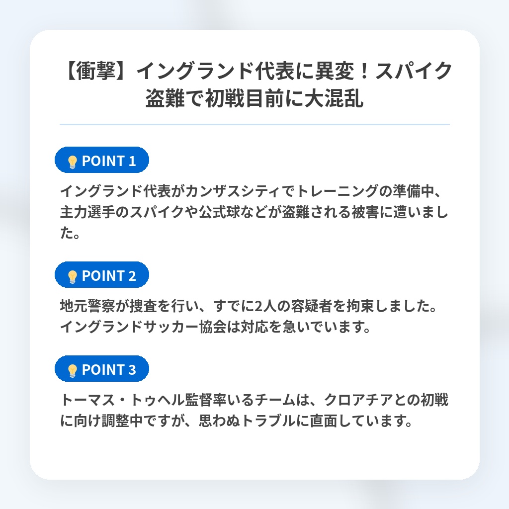 【衝撃】イングランド代表に異変！スパイク盗難で初戦目前に大混乱の注目ポイントまとめ