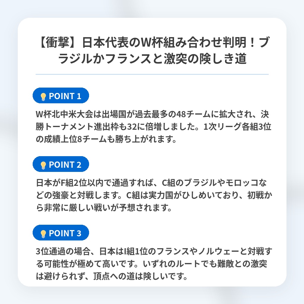 【衝撃】日本代表のW杯組み合わせ判明！ブラジルかフランスと激突の険しき道の注目ポイントまとめ