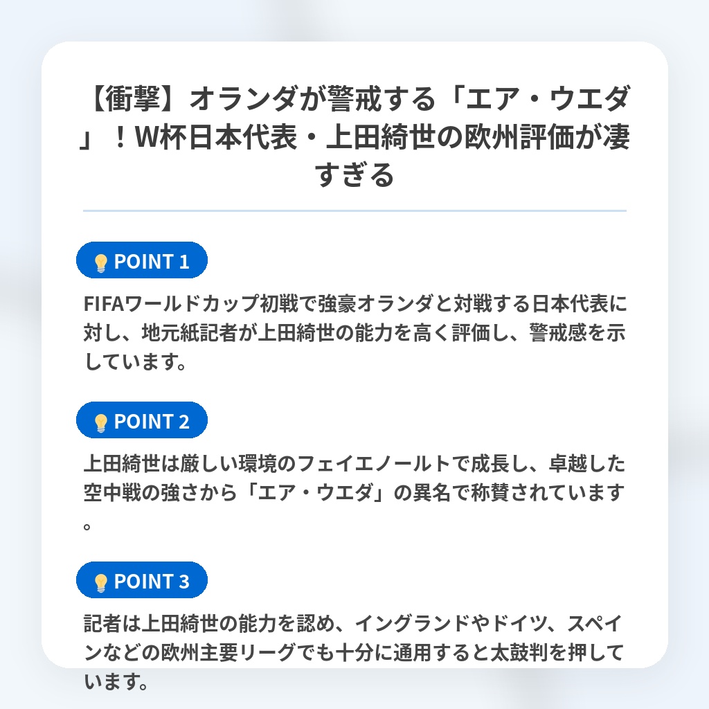 【衝撃】オランダが警戒する「エア・ウエダ」！W杯日本代表・上田綺世の欧州評価が凄すぎるの注目ポイントまとめ