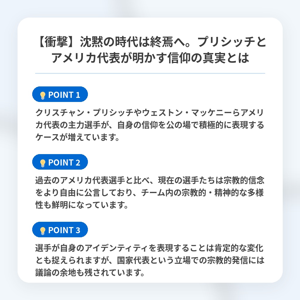 【衝撃】沈黙の時代は終焉へ。プリシッチとアメリカ代表が明かす信仰の真実とはの注目ポイントまとめ
