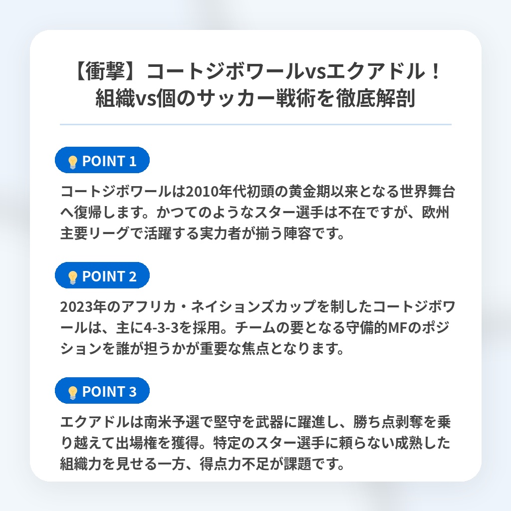 【衝撃】コートジボワールvsエクアドル!組織vs個のサッカー戦術を徹底解剖の注目ポイントまとめ