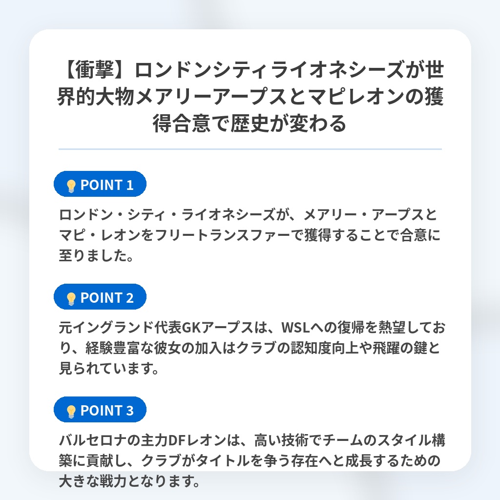 【衝撃】ロンドンシティライオネシーズが世界的大物メアリーアープスとマピレオンの獲得合意で歴史が変わるの注目ポイントまとめ