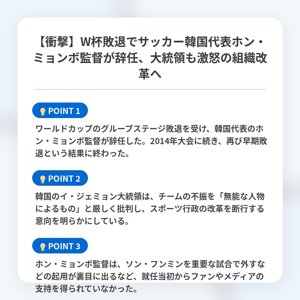 【衝撃】W杯敗退でサッカー韓国代表ホン・ミョンボ監督が辞任、大統領も激怒の組織改革への注目ポイントまとめ