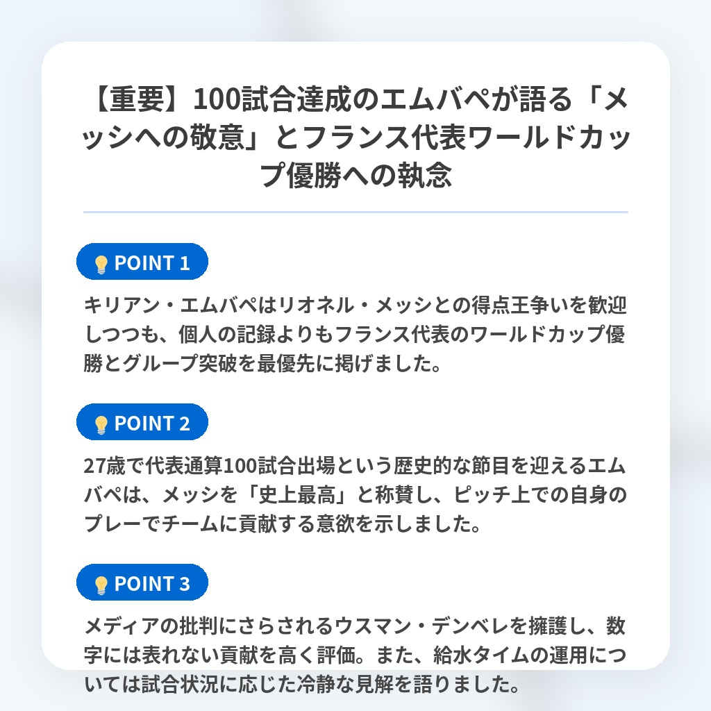 【重要】100試合達成のエムバペが語る「メッシへの敬意」とフランス代表ワールドカップ優勝への執念の注目ポイントまとめ