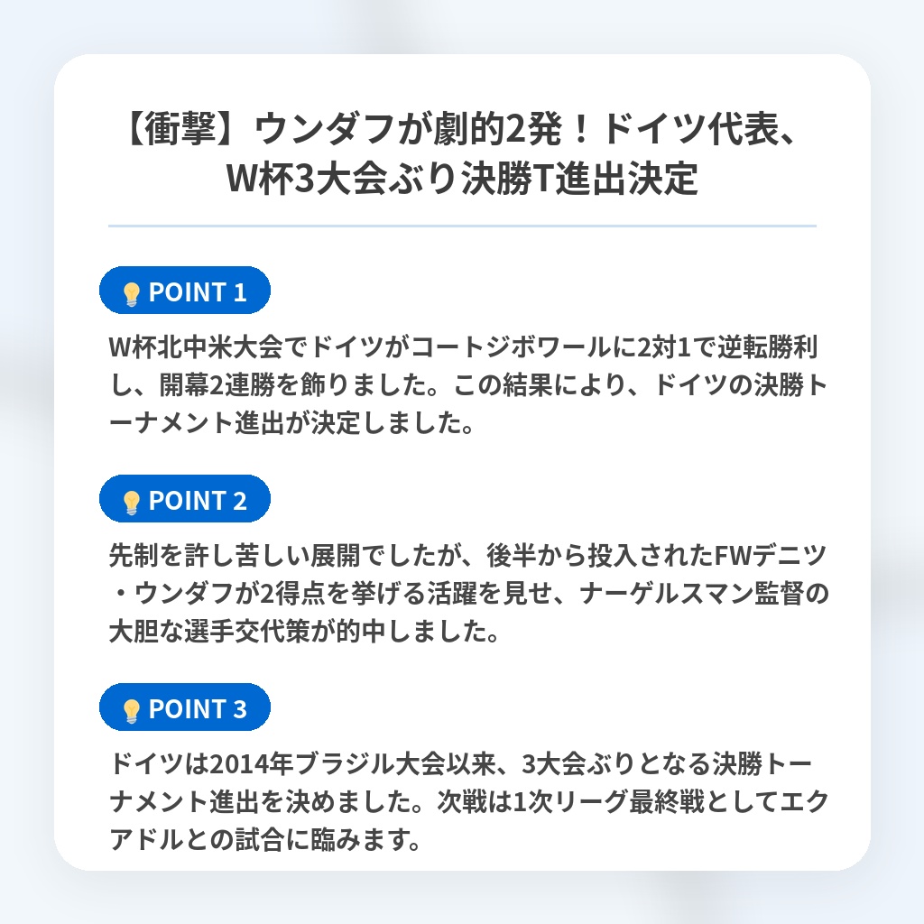 【衝撃】ウンダフが劇的2発!ドイツ代表、W杯3大会ぶり決勝T進出決定の注目ポイントまとめ