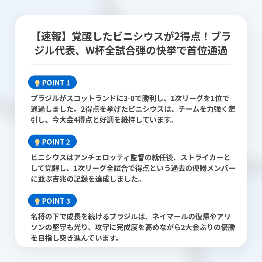 【速報】覚醒したビニシウスが2得点！ブラジル代表、W杯全試合弾の快挙で首位通過の注目ポイントまとめ