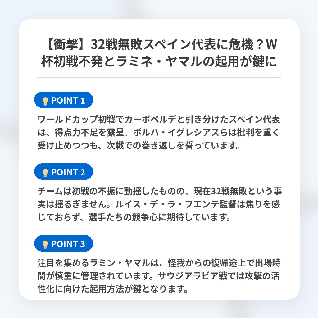 【衝撃】32戦無敗スペイン代表に危機?W杯初戦不発とラミネ・ヤマルの起用が鍵にの注目ポイントまとめ