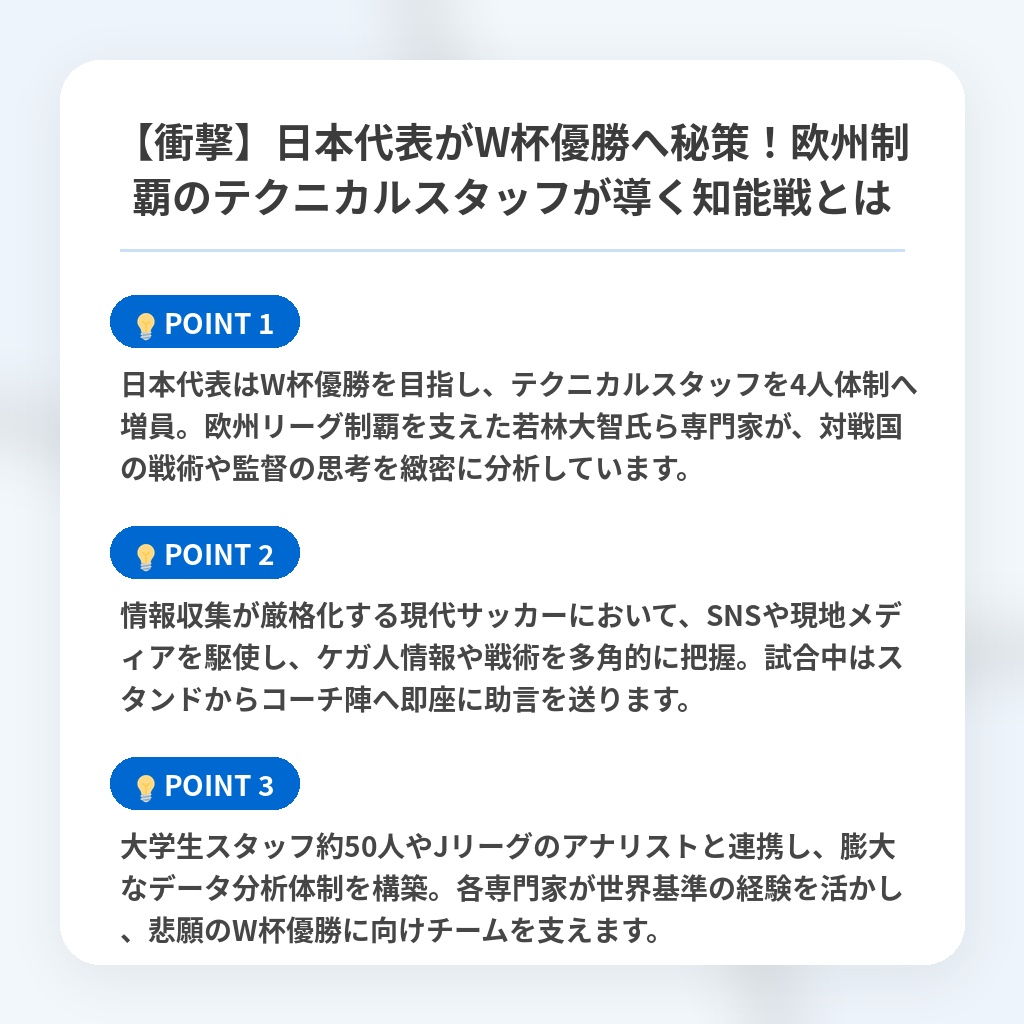 【衝撃】日本代表がW杯優勝へ秘策!欧州制覇のテクニカルスタッフが導く知能戦とはの注目ポイントまとめ
