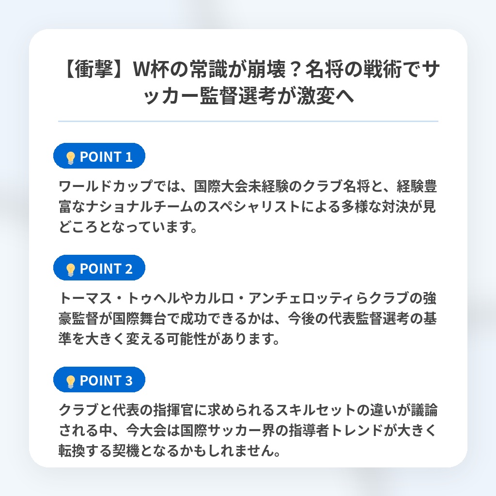 【衝撃】W杯の常識が崩壊？名将の戦術でサッカー監督選考が激変への注目ポイントまとめ