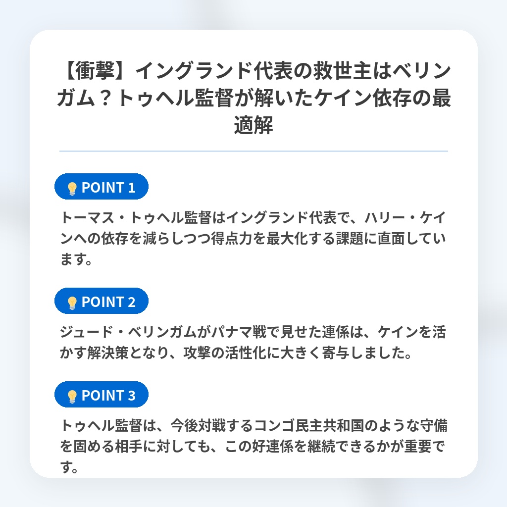 【衝撃】イングランド代表の救世主はベリンガム？トゥヘル監督が解いたケイン依存の最適解の注目ポイントまとめ