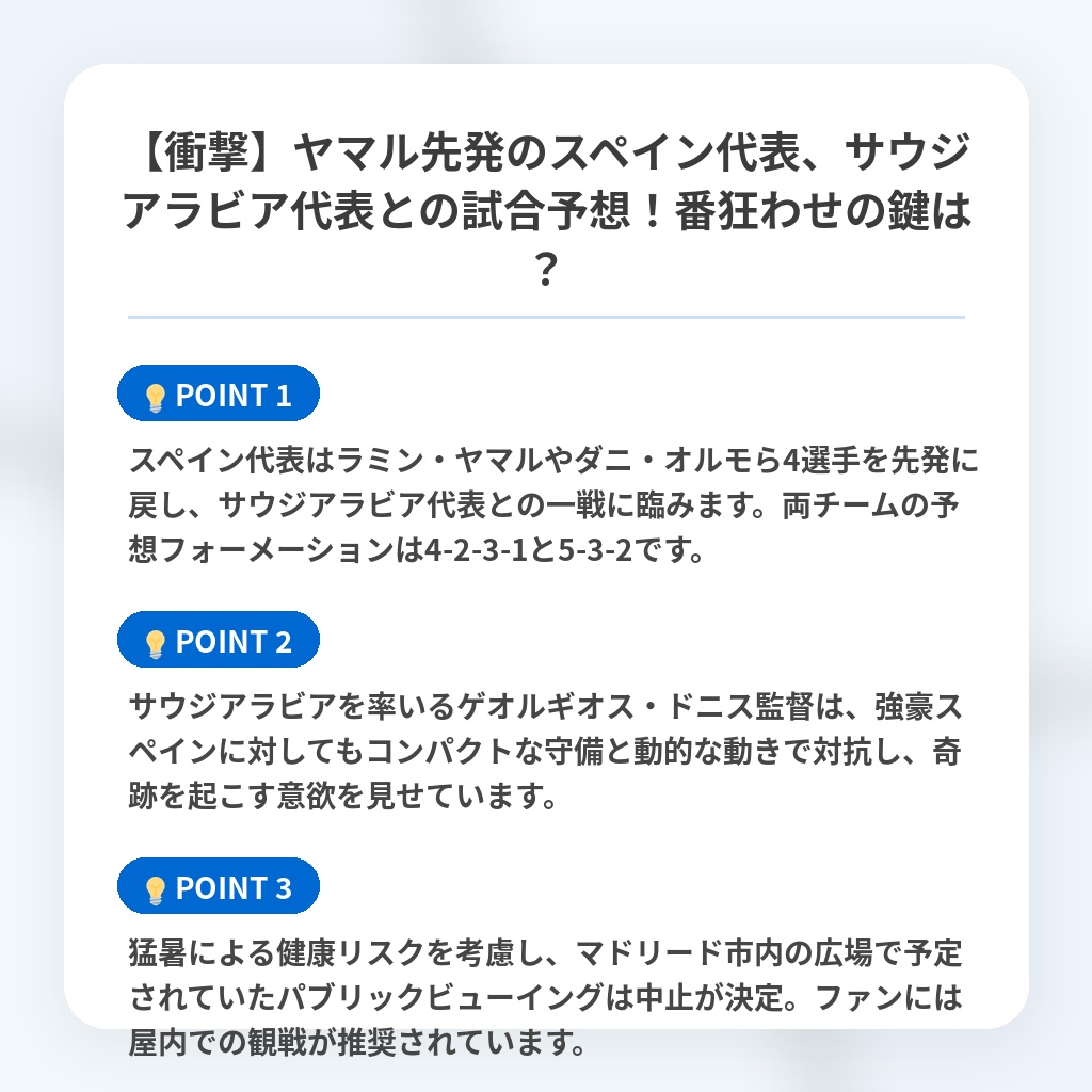 【衝撃】ヤマル先発のスペイン代表、サウジアラビア代表との試合予想！番狂わせの鍵は？の注目ポイントまとめ