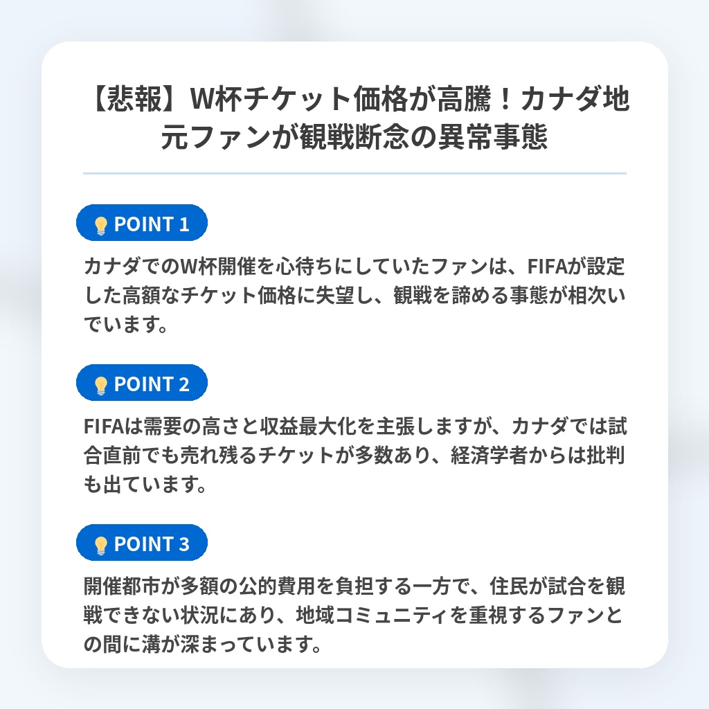 【悲報】W杯チケット価格が高騰！カナダ地元ファンが観戦断念の異常事態の注目ポイントまとめ