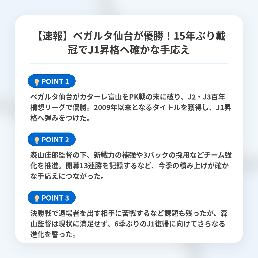 【速報】ベガルタ仙台が優勝!15年ぶり戴冠でJ1昇格へ確かな手応えの注目ポイントまとめ