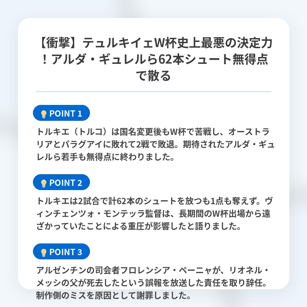 【衝撃】テュルキイェW杯史上最悪の決定力！アルダ・ギュレルら62本シュート無得点で散るの注目ポイントまとめ