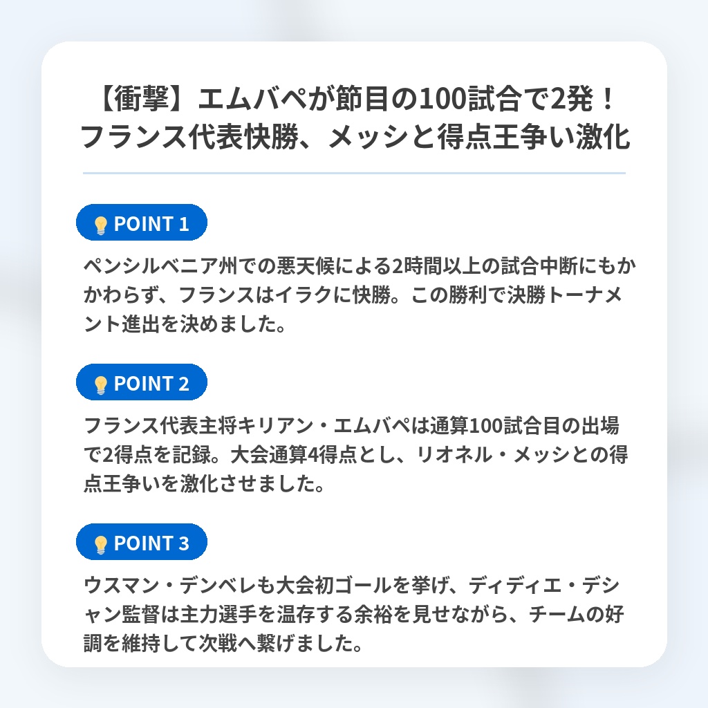 【衝撃】エムバペが節目の100試合で2発！フランス代表快勝、メッシと得点王争い激化の注目ポイントまとめ