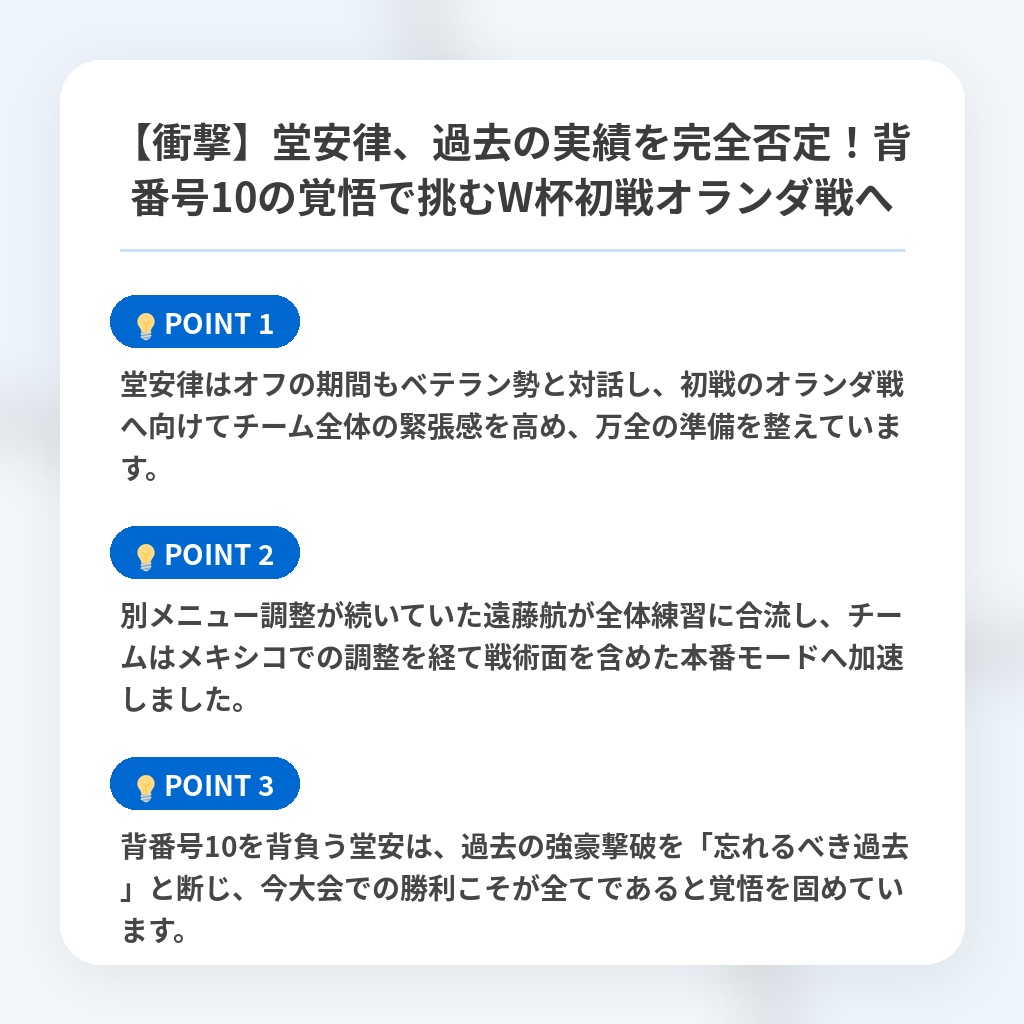 【衝撃】堂安律、過去の実績を完全否定!背番号10の覚悟で挑むW杯初戦オランダ戦への注目ポイントまとめ