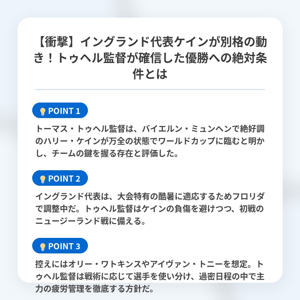 【衝撃】イングランド代表ケインが別格の動き！トゥヘル監督が確信した優勝への絶対条件とはの注目ポイントまとめ