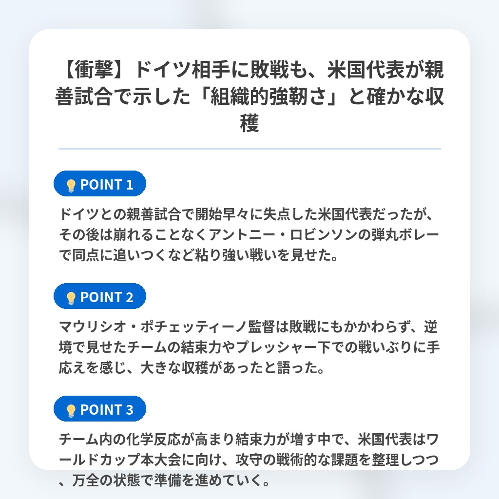 【衝撃】ドイツ相手に敗戦も、米国代表が親善試合で示した「組織的強靭さ」と確かな収穫の注目ポイントまとめ