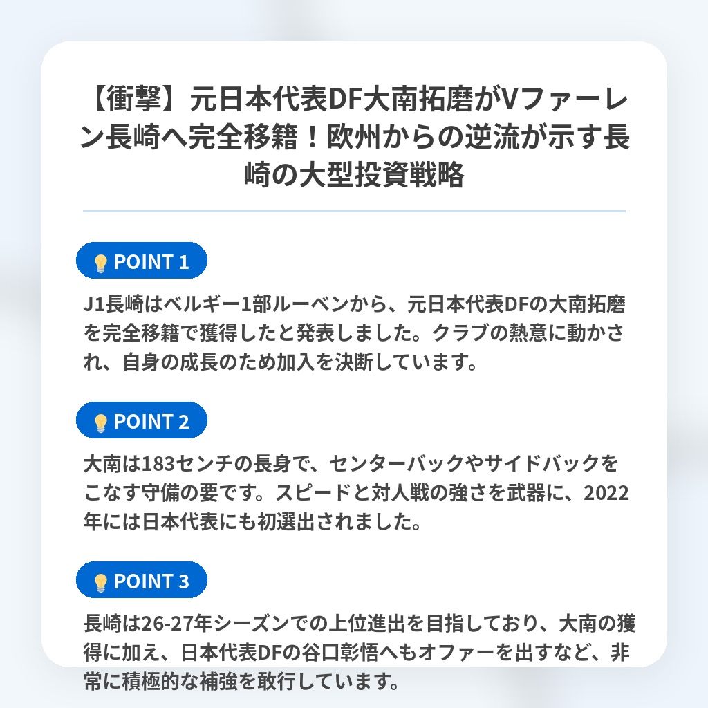 【衝撃】元日本代表DF大南拓磨がVファーレン長崎へ完全移籍!欧州からの逆流が示す長崎の大型投資戦略の注目ポイントまとめ
